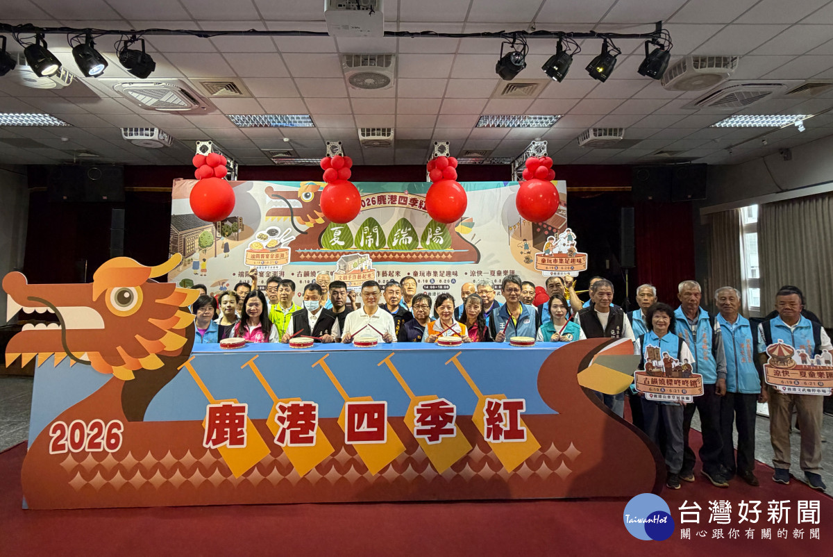 鹿港四季紅「夏鬧端陽」端午登場,美食、童玩、音樂嗨翻三天連假。圖/鹿港公所提供