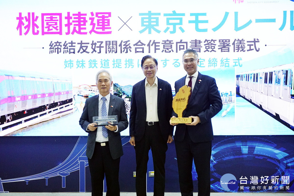 桃園捷運公司董事長沈志藏與東京單軌電車取締役社長宮田久嗣交換紀念品。<br /><br />