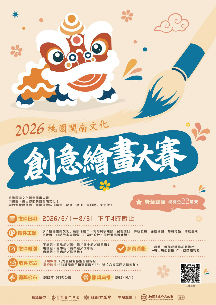 桃園閩南文化創意繪畫大賽開跑 邀青年世代用畫筆詮釋在地文化新想像