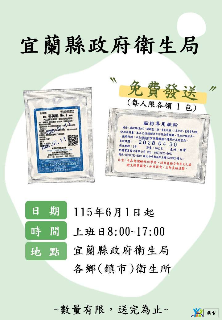 （圖／宜蘭縣府衛生局）