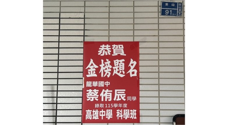 柴山之光 數學每次都考一百分的學霸蔡侑辰