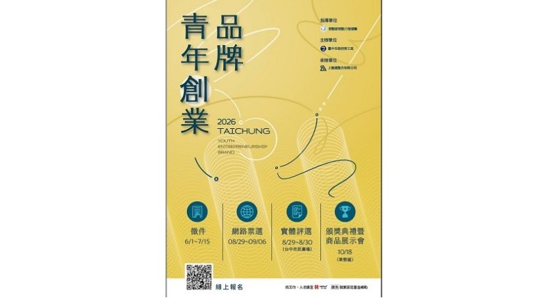 台中青創活力點亮城市品牌　十大新創之星6/1徵件開跑