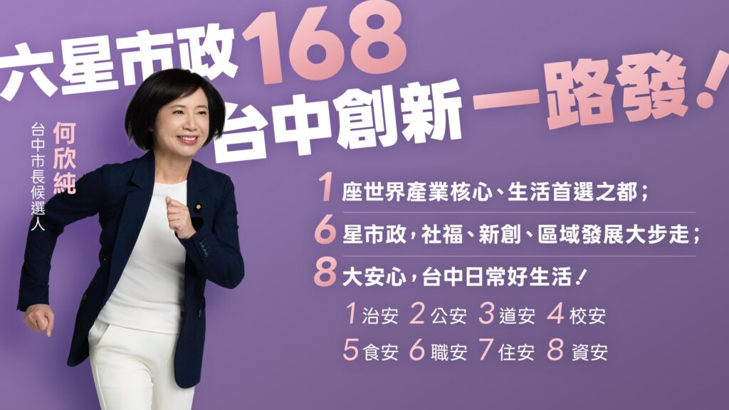 決戰180天 何欣純啟動六星市政168巡迴說明會 39 S 264331305 1024x576 1