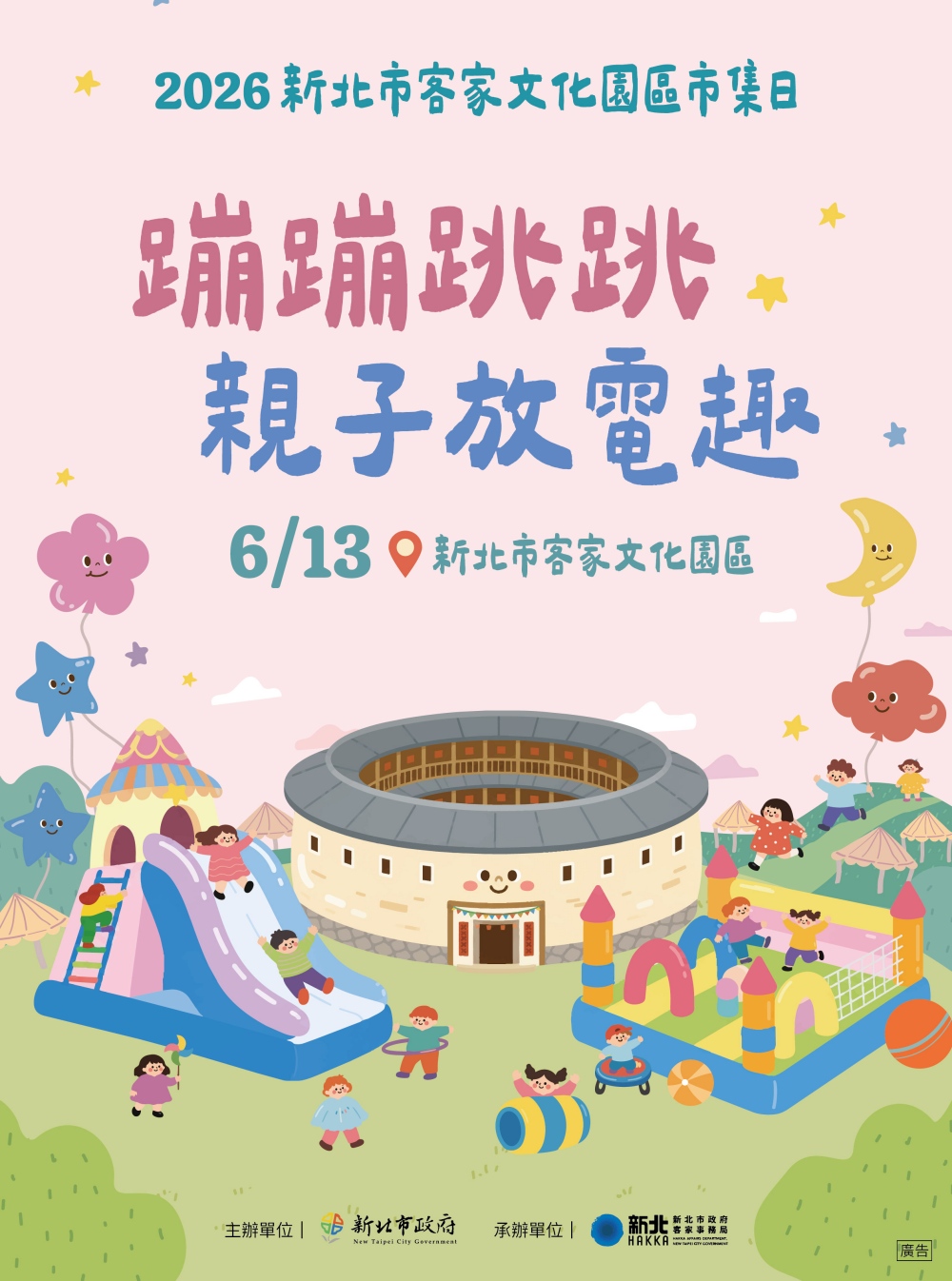 巨型「七桃兔」超萌現身!2026新北市客家文化園區市集日 6月13日打造初夏最強氣墊童趣嘉年華 46 20260601004