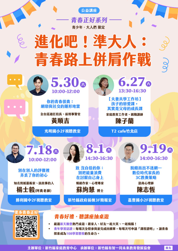 數位時代青少年迎接全新挑戰!竹縣「進化吧!準大人」親職講座熱烈開跑 28 115060112