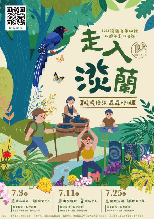 ▲基隆市文化觀光局以「暖暖慢旅・森森呼吸」為主題,將於7/3、7/11、7/25日規劃三場結合古道走讀、自然療癒、文化體驗與手作課程等活動,邀請民眾踏上基隆百年文化路徑,感受淡蘭人文記憶與自然魅力