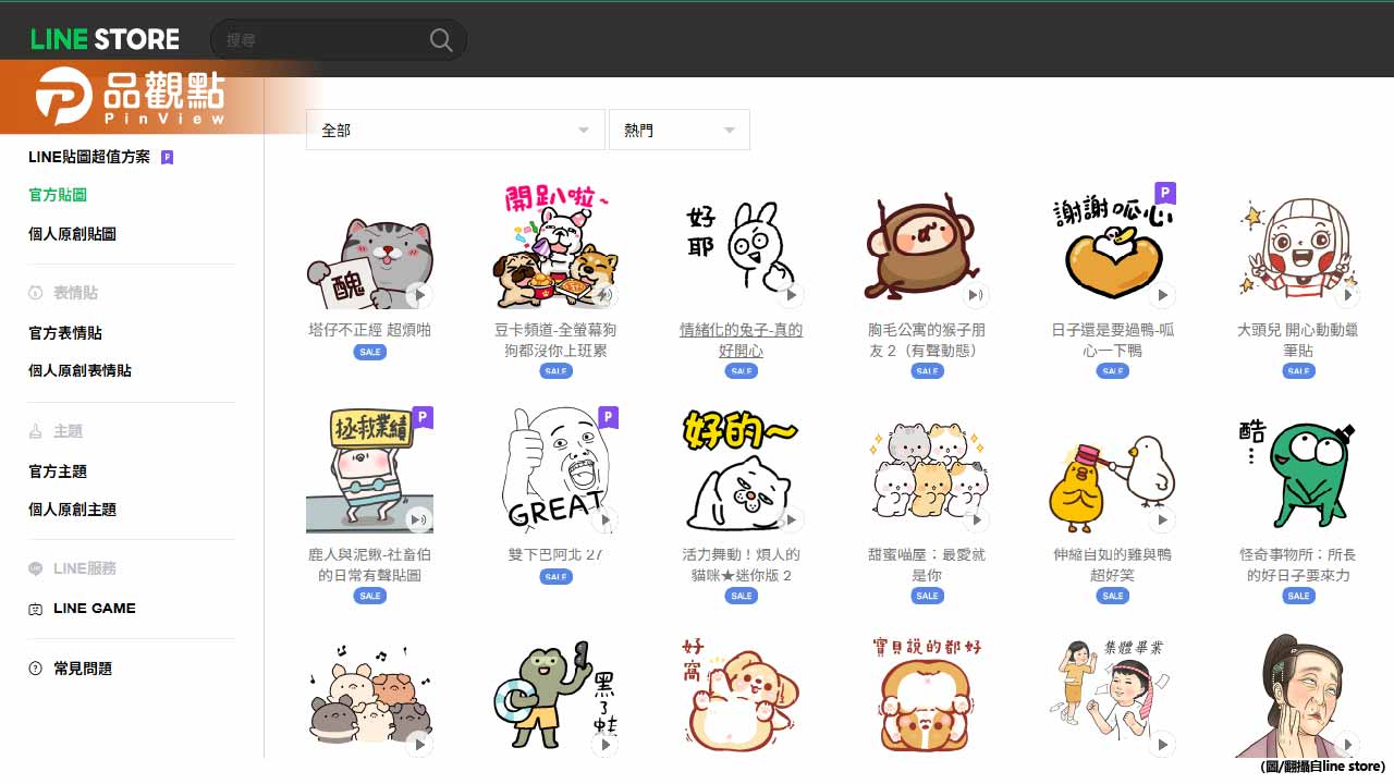 LINE貼圖要漲價了!7/1 起調漲最高40%