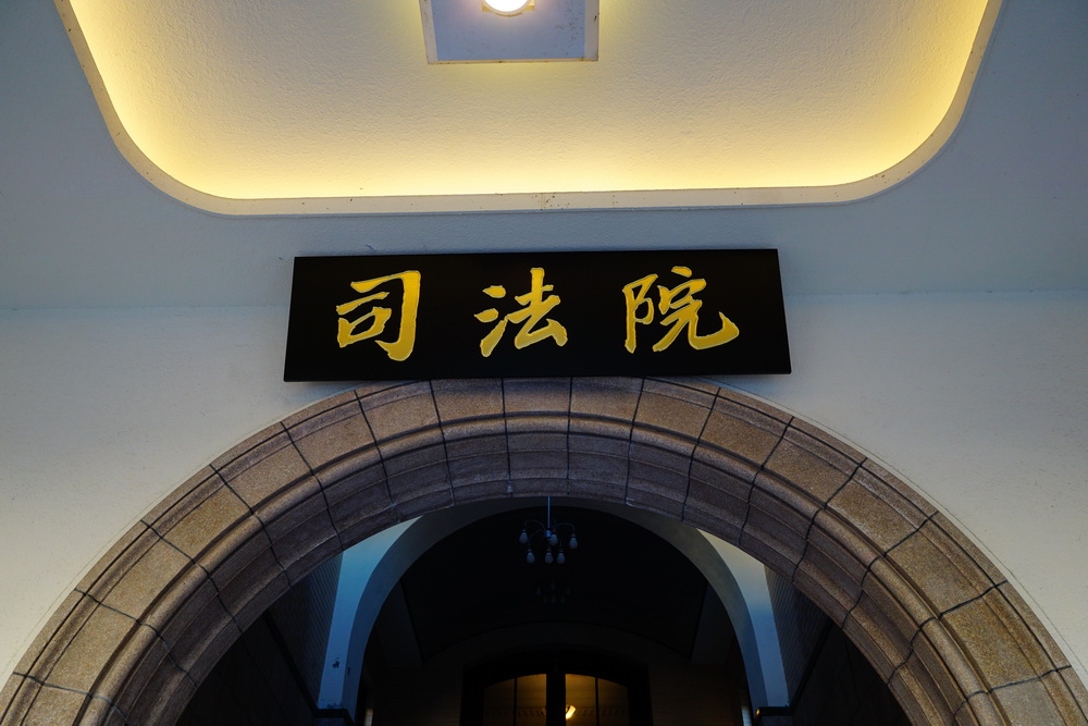 因應數位化浪潮 司法院擴大督促程序自動化平台使用對象範圍 276 因應數位化浪潮 司法院擴大督促程序自動化平台使用對象範圍 275