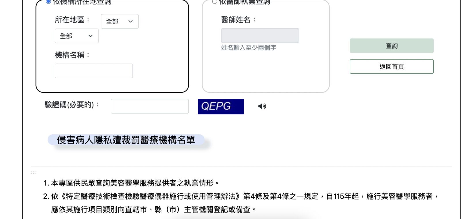 就是這些診所！涉針孔偷拍挨罰 衛福部公布17家醫美名單 203