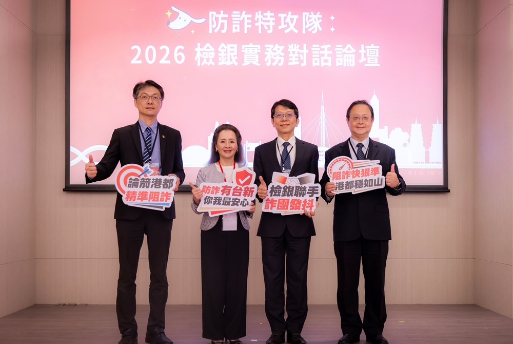 首創檢銀實務對話 台新銀力挺第一線行員攔阻詐騙金流 226 cnews204260601a03