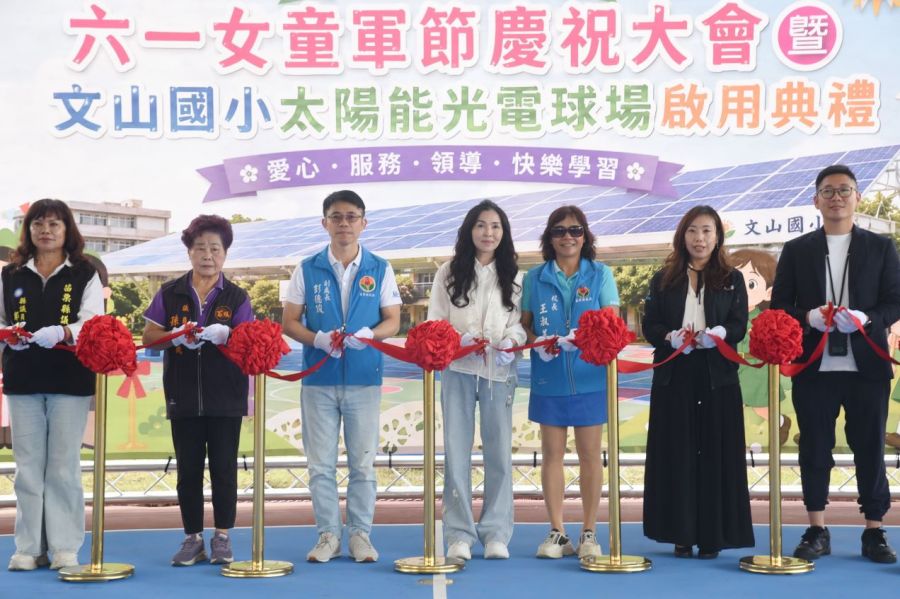 苗栗縣慶祝女童軍節暨文山魔法光電球場啟用