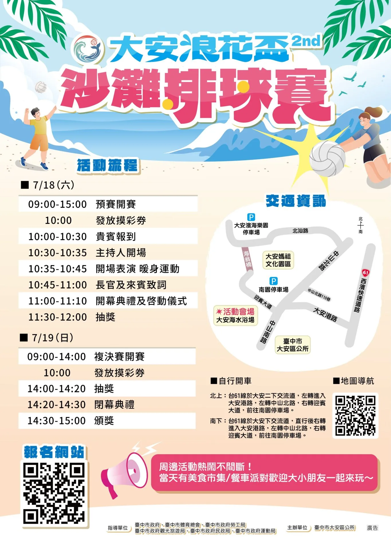 大安浪花盃2nd沙灘排球賽海報