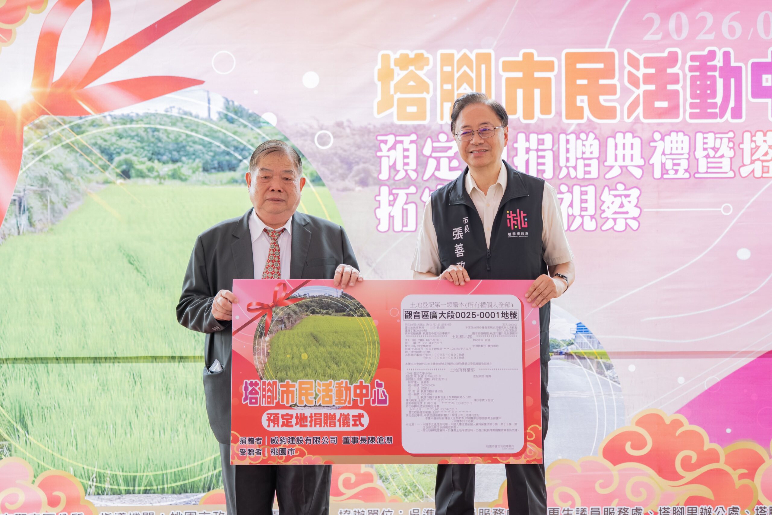 觀音塔腳市民活動中心另覓新地 企業捐591坪土地予桃市府 7cced296 2d33 458c ba29 30e14581a8ed scaled