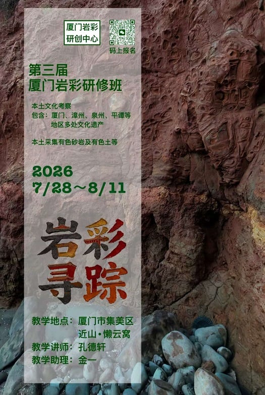 ▲廈門岩彩藝術研修班暑期火熱招募!