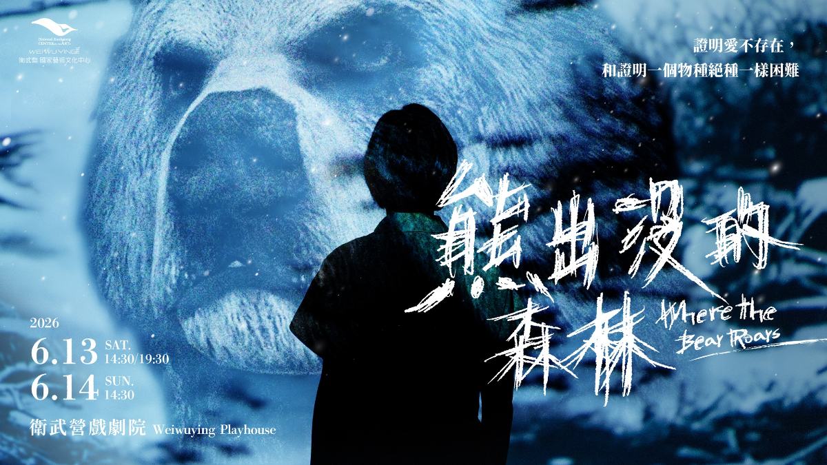 ▲盜火劇團-瘋狂首部曲《熊出沒的森林》6月衛武營登場，鄧九雲首挑長篇獨角戲。