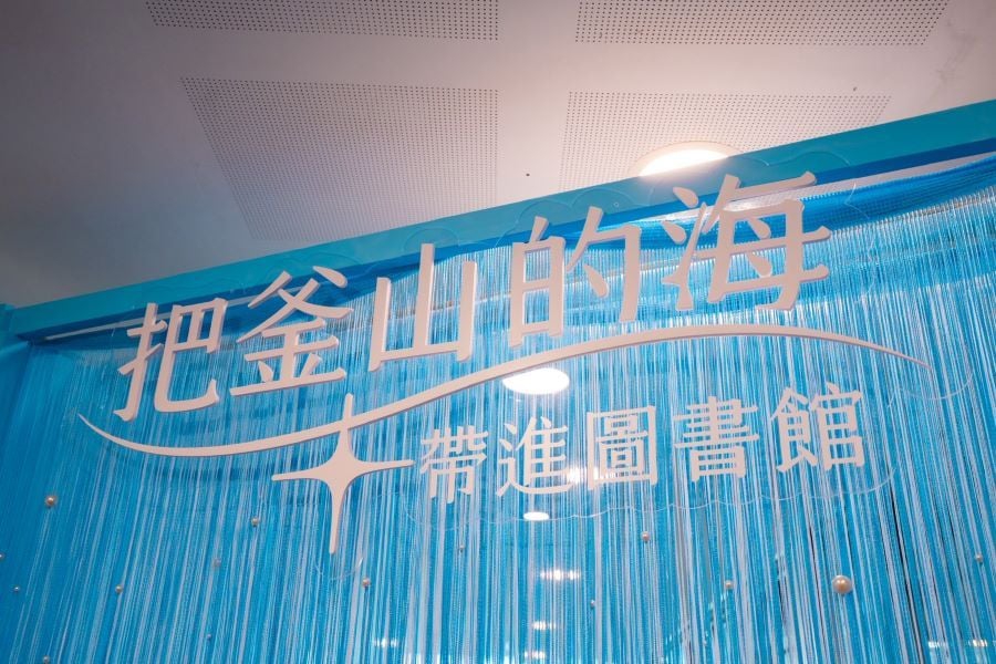 ▲高市圖「釜山日」主題書展開展,展期至6月28日,歡迎大家前往觀賞。
