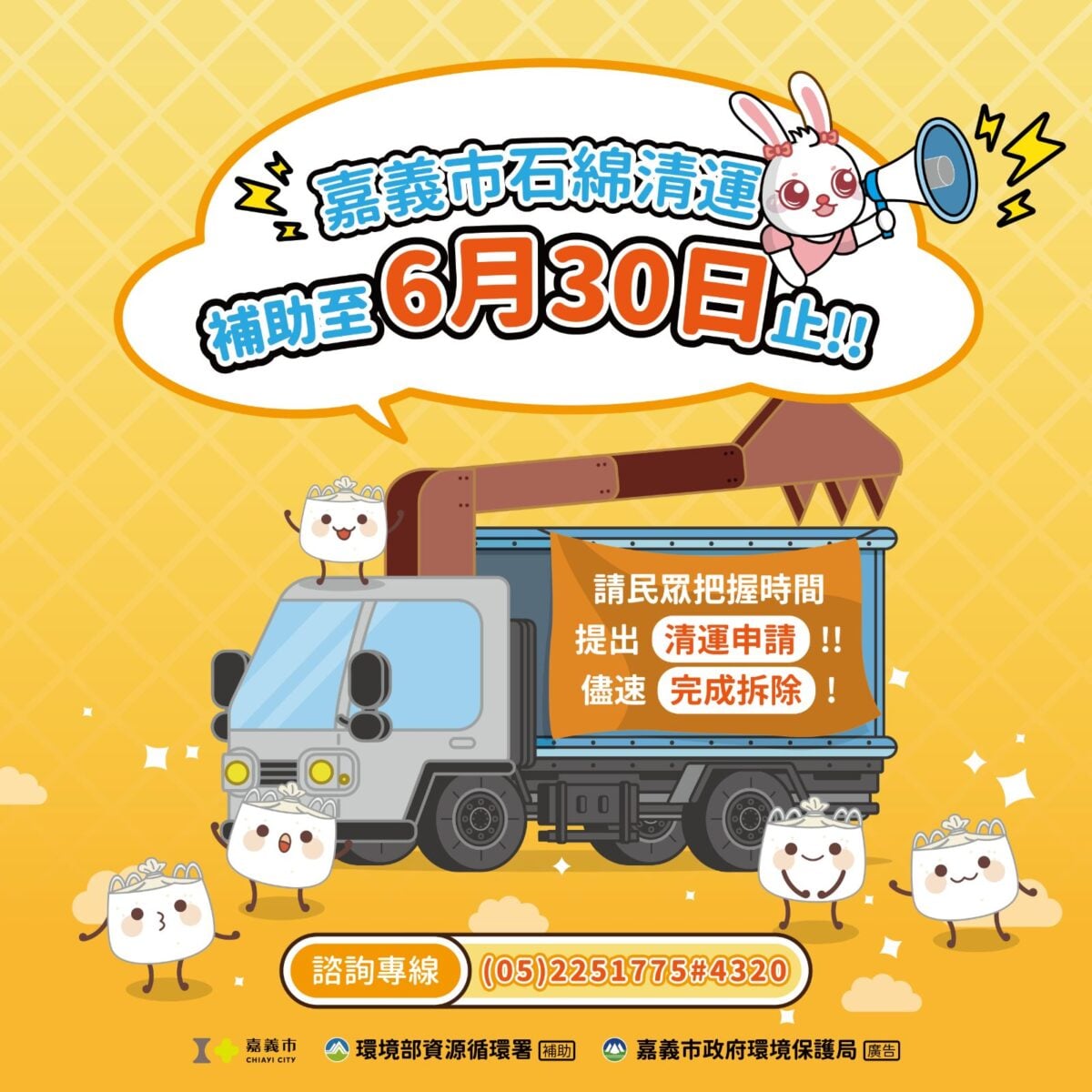 ▲嘉義市補助石綿建材廢棄物清運,至6月30日呼籲市民把握時間申請。(圖:劉芳妃攝)
