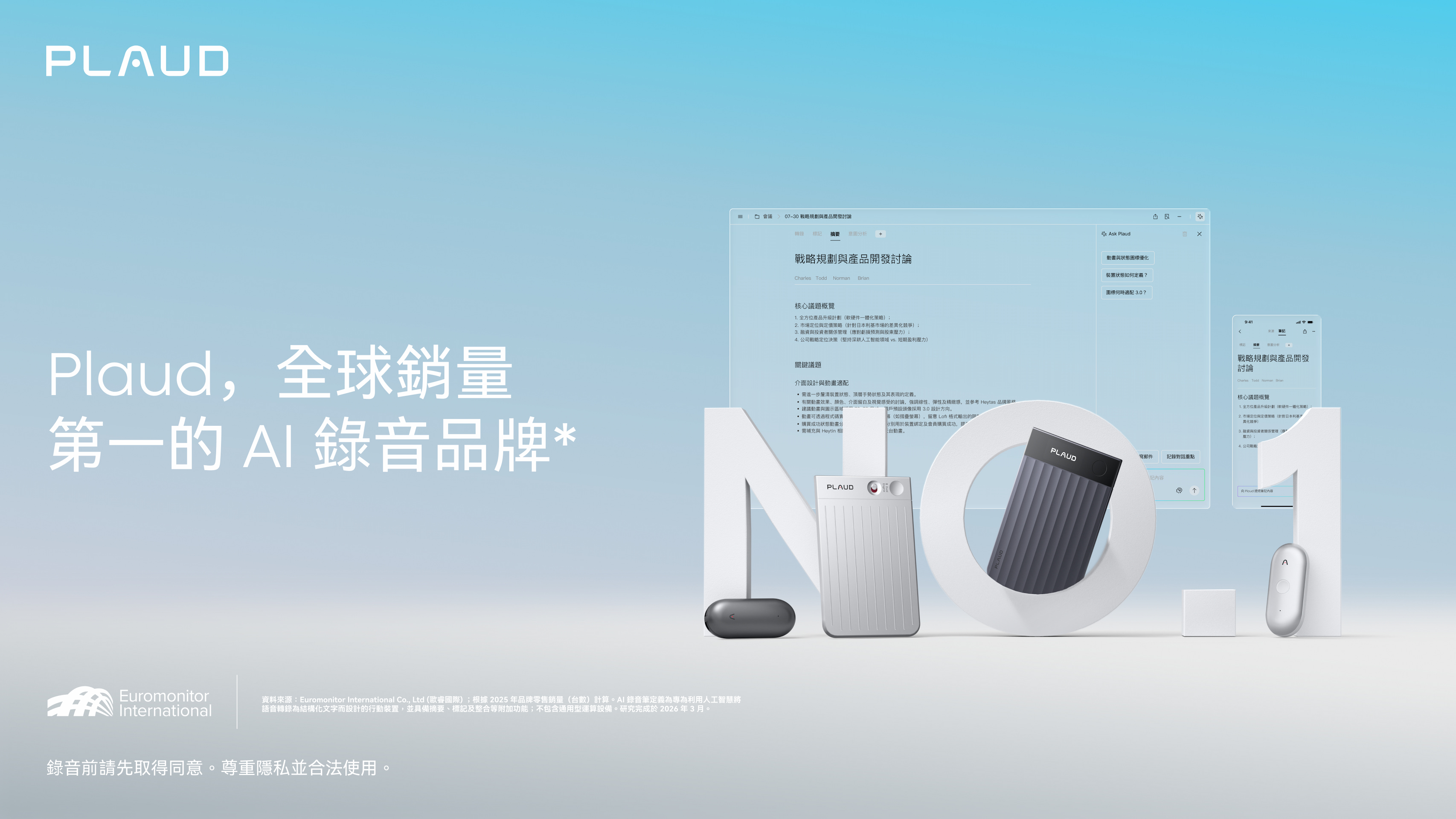 AI生產力浪潮崛起  Plaud獲認證全球市佔第一 AI筆記裝置品牌推出 Team 功能拓展組織級應用場景  2026 InnoVEX 預告新一波成長動能