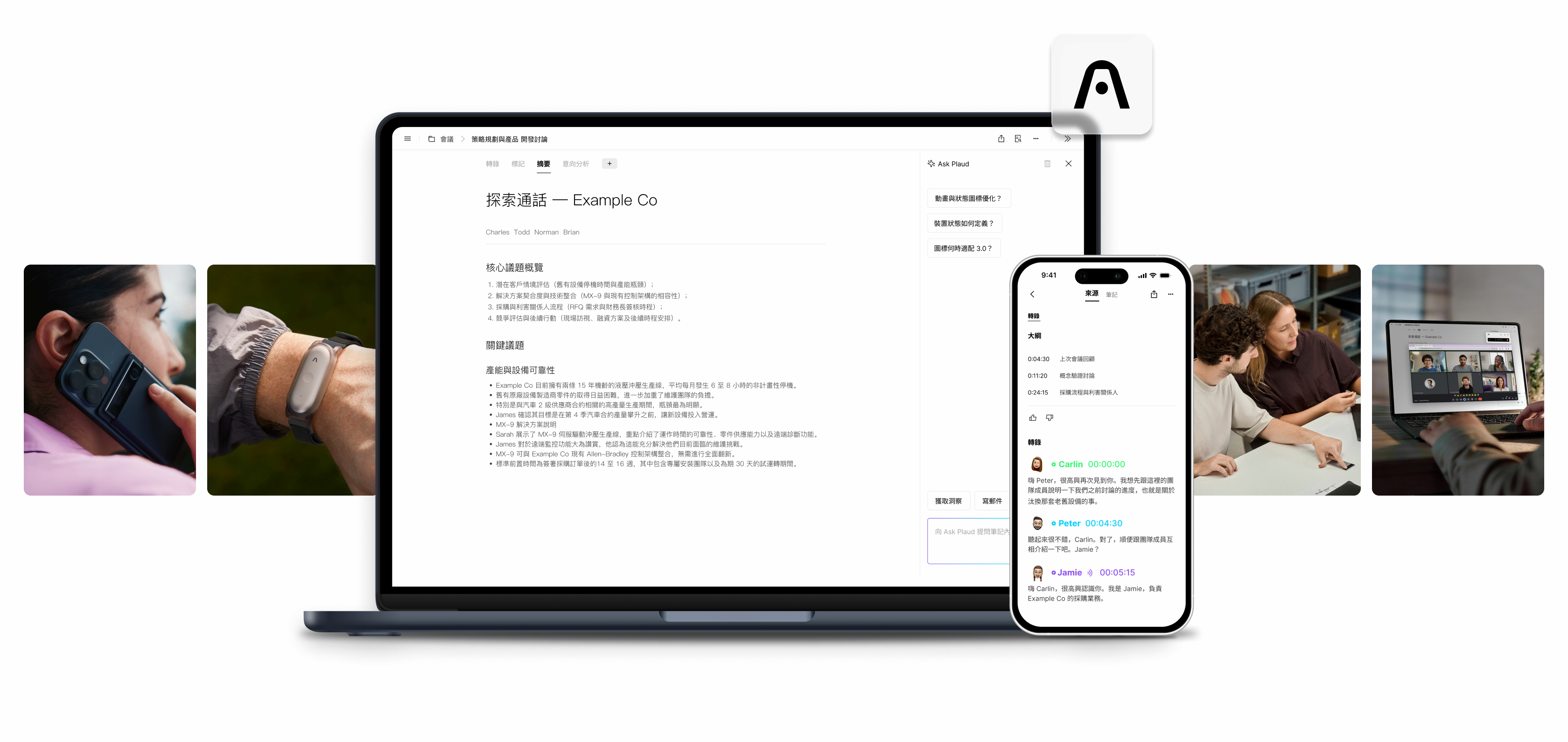 AI生產力浪潮崛起 Plaud獲認證全球市佔第一 AI筆記裝置品牌推出 Team 功能拓展組織級應用場景 2026 InnoVEX 預告新一波成長動能 - https://www.watchmedia01.com