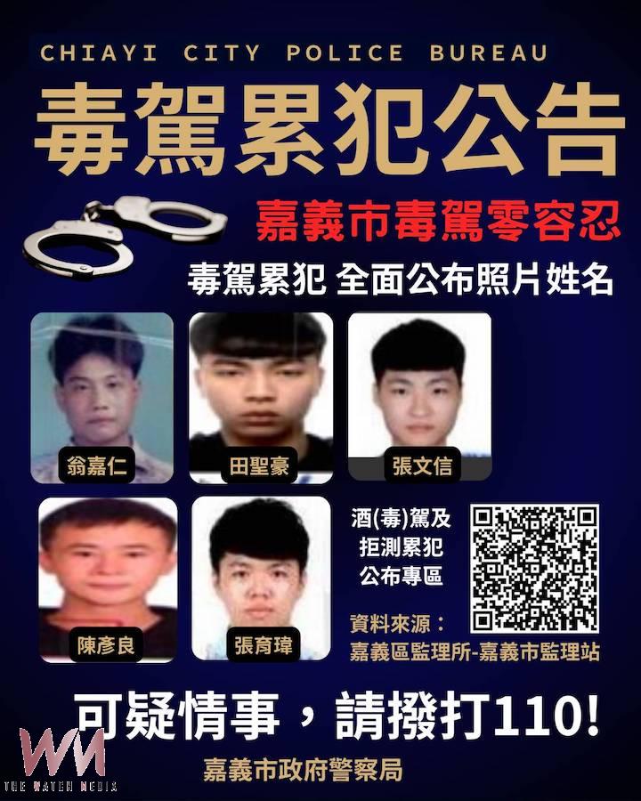 嘉市警局公告毒駕累犯照片　宣示對毒駕零容忍籲勿再以身試法
