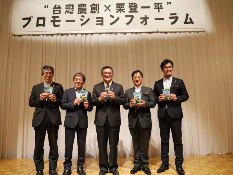 圖文:台灣農創結盟新篇章 攜手股東農漁會赴日深化「三市一町」MOU經貿與人才實質交流。