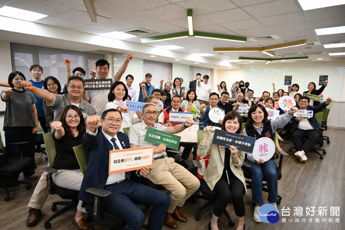 桃園市政府青年事務局侯佳齡局長出席「2026社會企業競賽暨企業永續採購媒合會」活動大合照。