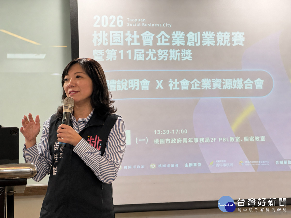 桃園市政府青年事務局侯佳齡局長出席「2026社會企業競賽暨企業永續採購媒合會」為活動致詞。