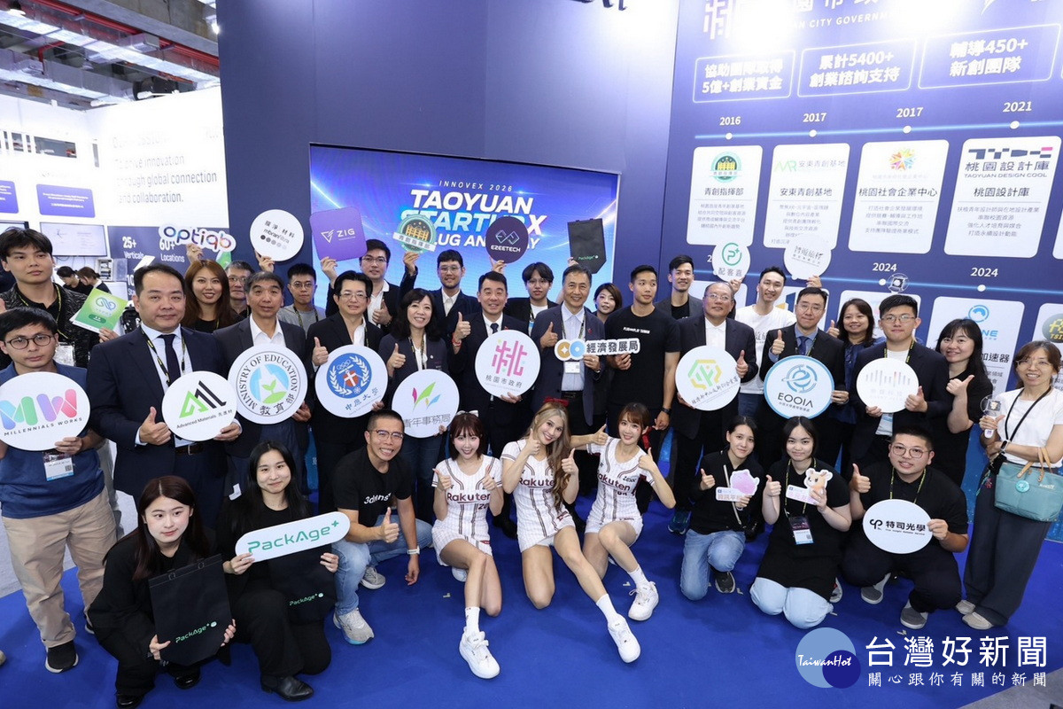 桃園市政府攜手國際頂尖加速器 Plug and Play(PNP)共同打造「TAOYUAN STARTUP & PLUG AND PLAY」主題館。<br /><br />