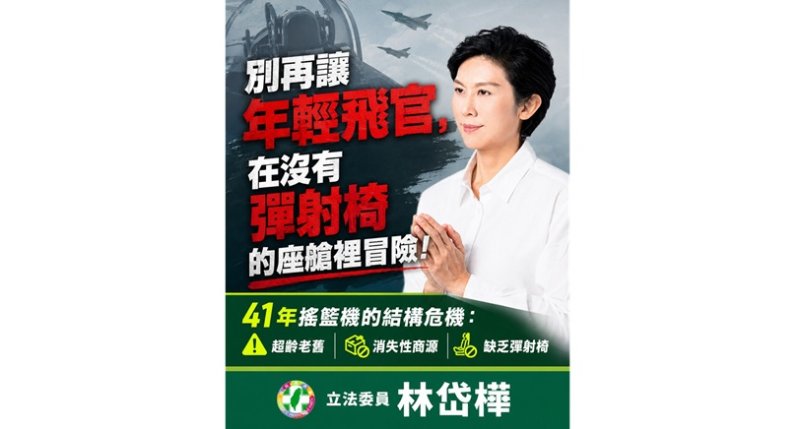 莫忘英魂!林岱樺促府院落實「高雄軍工基地」 加速初教機國造以慰飛官
