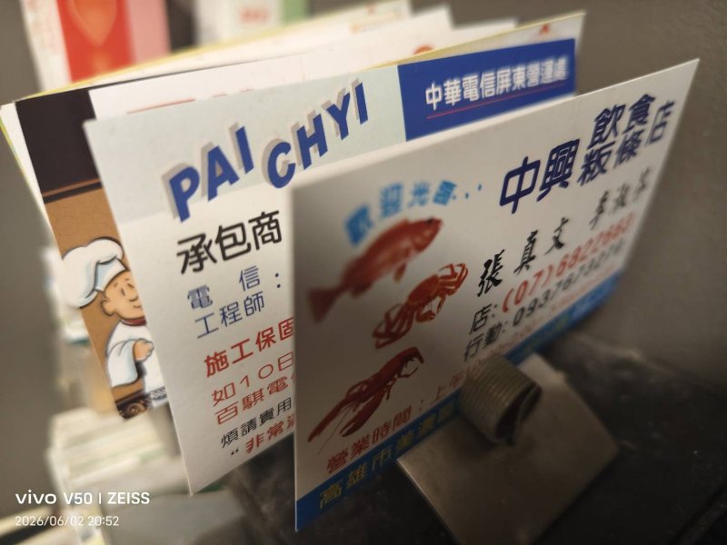 名字趣談 - 名流學者校園師生往事