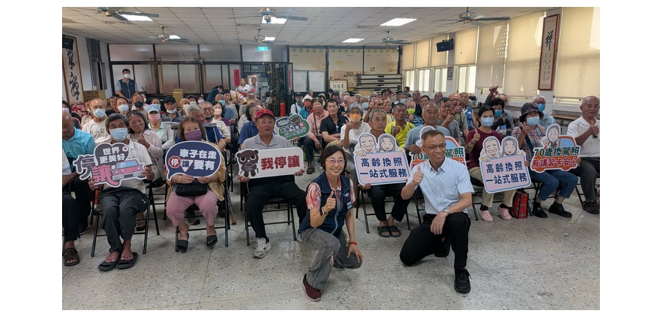 高齡換照新制首航　高雄區監理所至阿蓮區辦理一站式換照服務