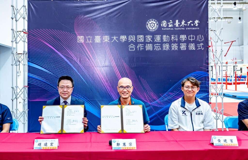 ∆臺東大學鄭憲宗校長(中)與國家運動科學中心趙遠宏執行長(左)簽署MOU合影。（圖／臺東大學提供）