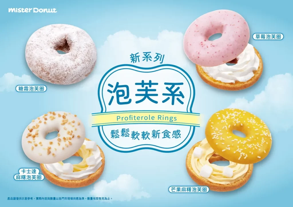 全台限定!Mister Donut推第二波超萌寶可夢主題聯名 再加碼上市新食感「泡芙系」甜甜圈