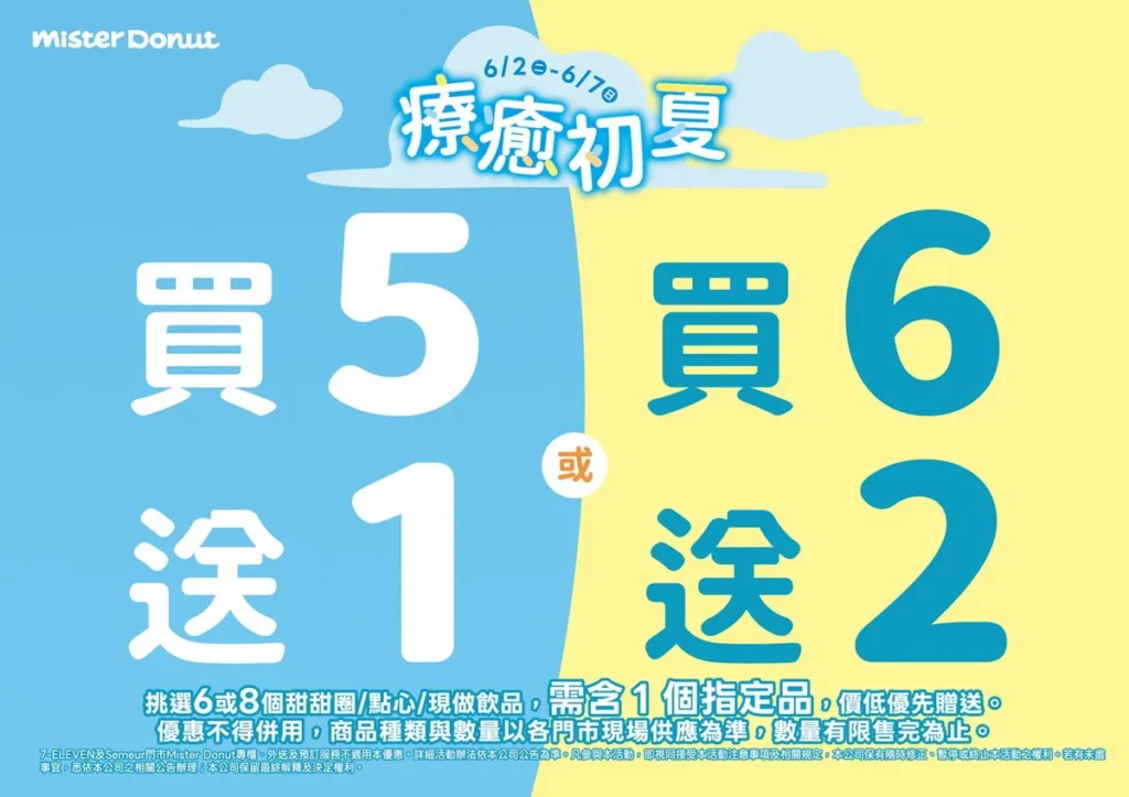 不只是甜甜圈,6月2日新品上市的同時推雙優惠,除了甜甜圈買5送1及買6送2優惠外,現做飲品也可享第二件5折,悠閒午後就讓寶可夢與您甜甜圈在一起!