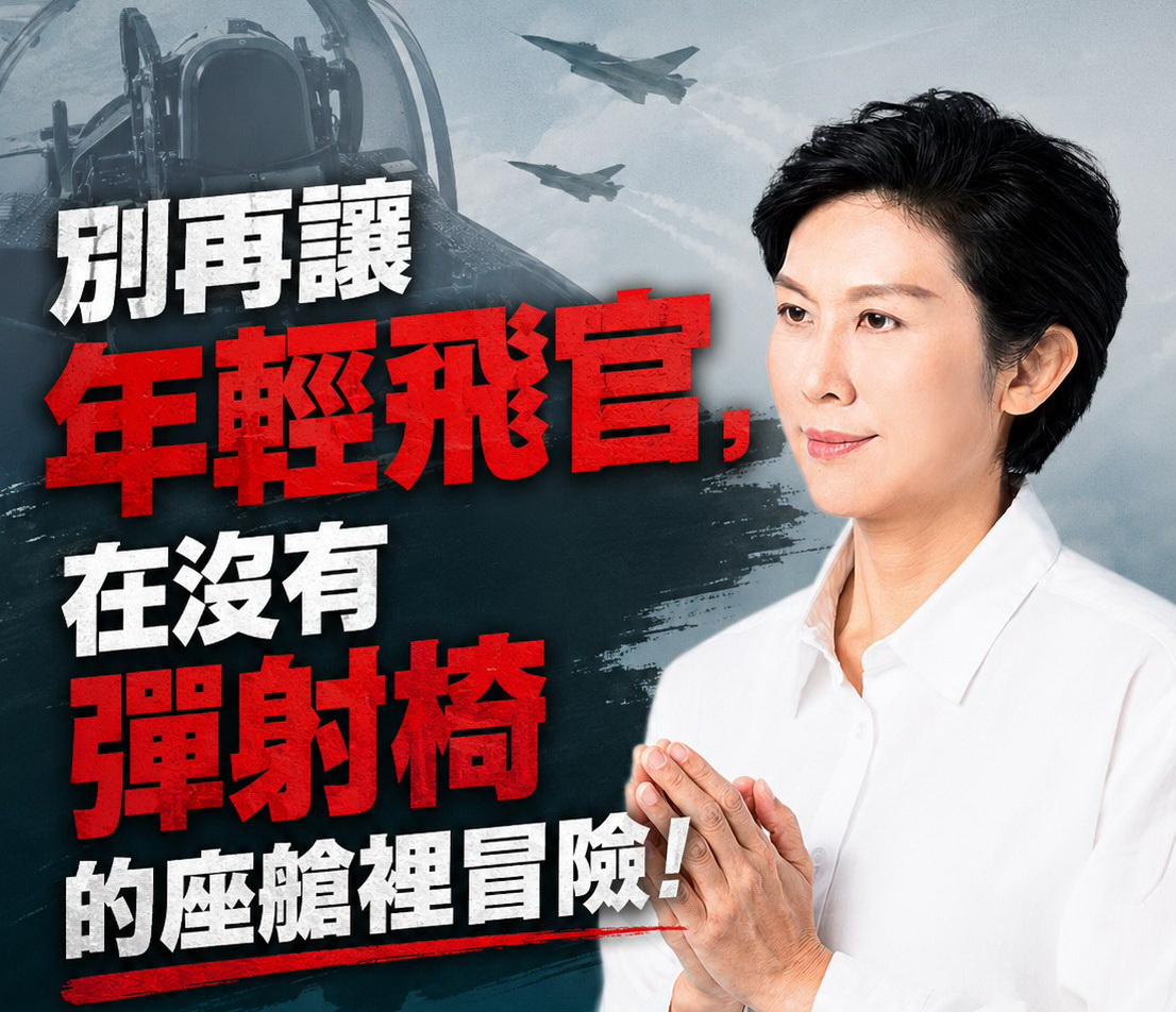 林岱樺指出，國防部不能再將重大飛安事故簡化為「單純意外」，而應誠實面對長期累積的結構性風險。(圖／記者翻攝)