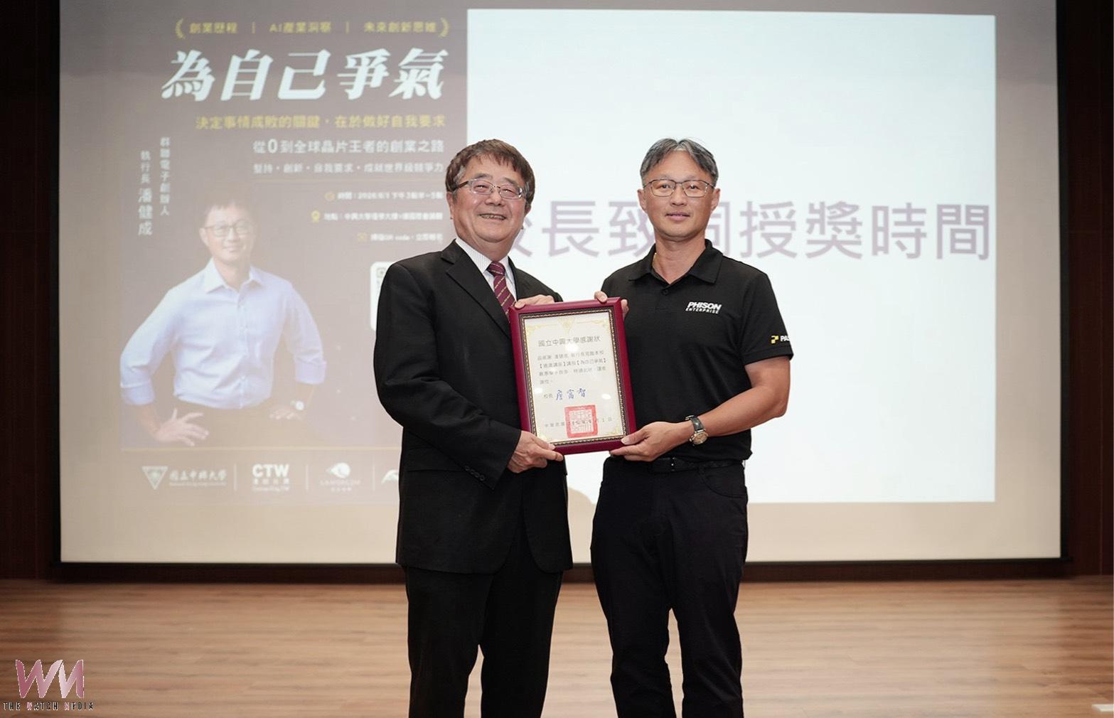 群聯電子創辦人潘健成中興大學開講 勉學生把握AI落地應用黃金期 - https://www.watchmedia01.com