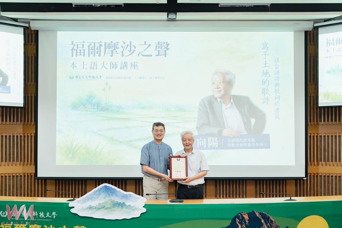 AI時代更要懂母語 虎科大邀請向陽談台語詩文學與土地記憶 - https://www.watchmedia01.com