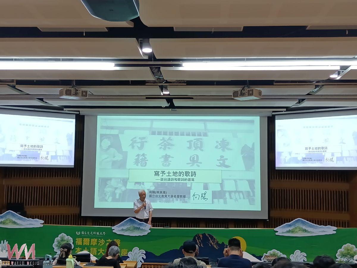 AI時代更要懂母語 虎科大邀請向陽談台語詩文學與土地記憶 - https://www.watchmedia01.com