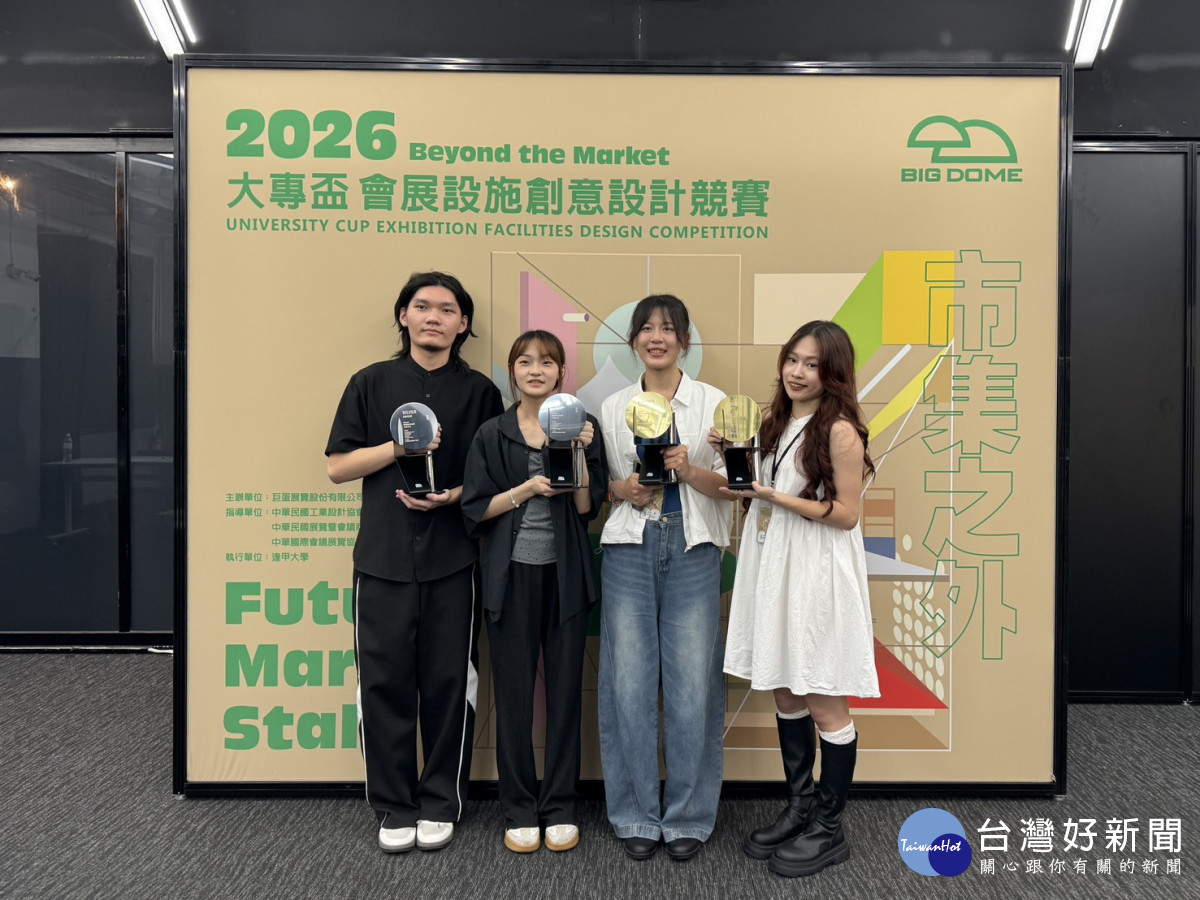 中原大學設計學院團隊勇奪2026大專盃會展設計競賽金銀雙獎。<br /><br /> <br /><br /> 