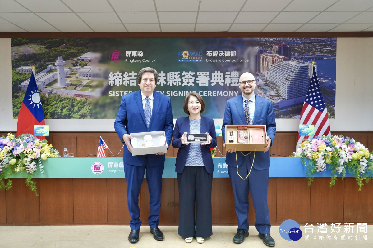 跨越太平洋的友誼! 屏東縣與美國佛州布勞沃德郡締結姊妹縣　深化國際交流