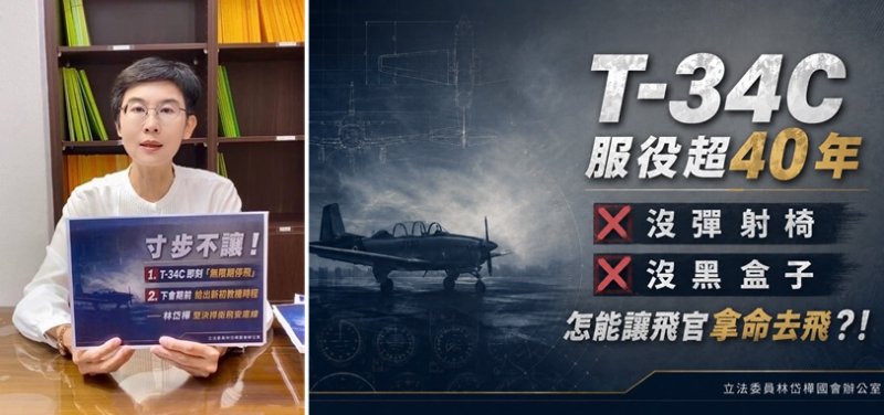 國家花3億培育英才,卻開「沒彈射椅」老飛機?林岱樺痛心飛官殉職,強烈要求:T-34C即刻無限期停飛