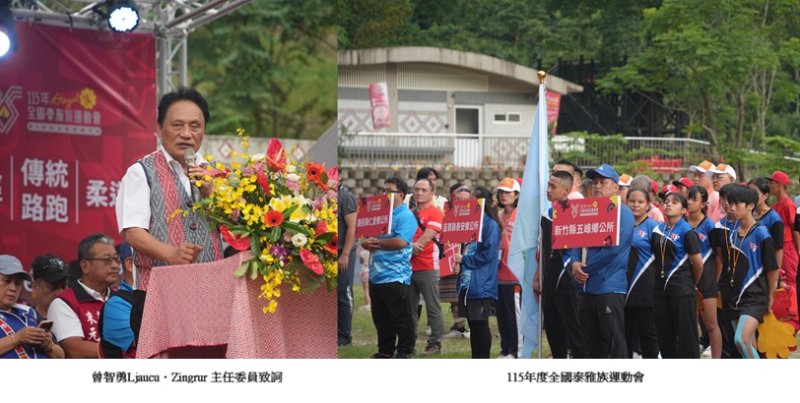 全國泰雅族運動會尖石登場 曾智勇強調現代競技與泰雅傳統文化傳承並作選手最堅強後盾