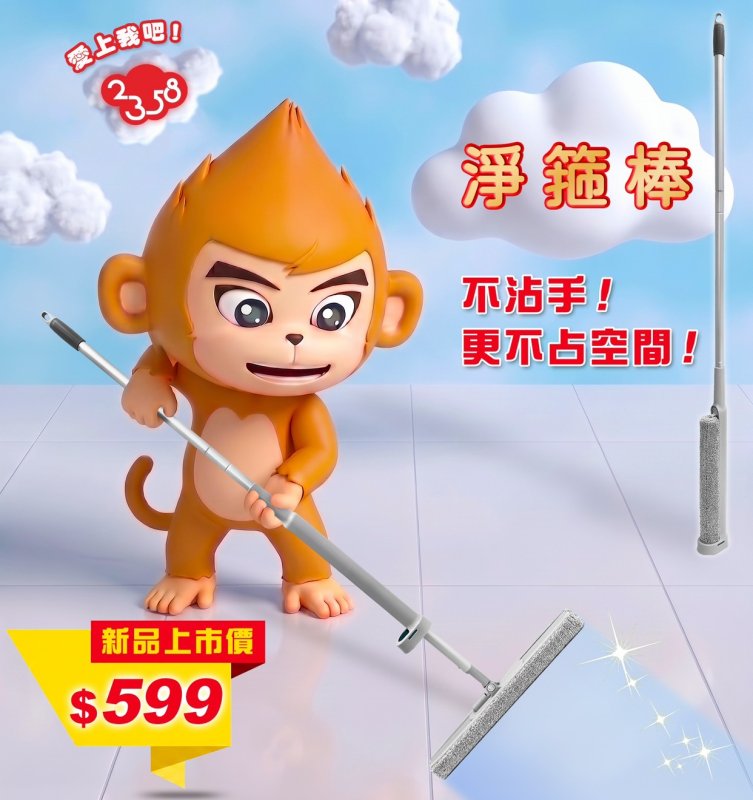 拖把雖小道 亦有可觀可喜可愛之處