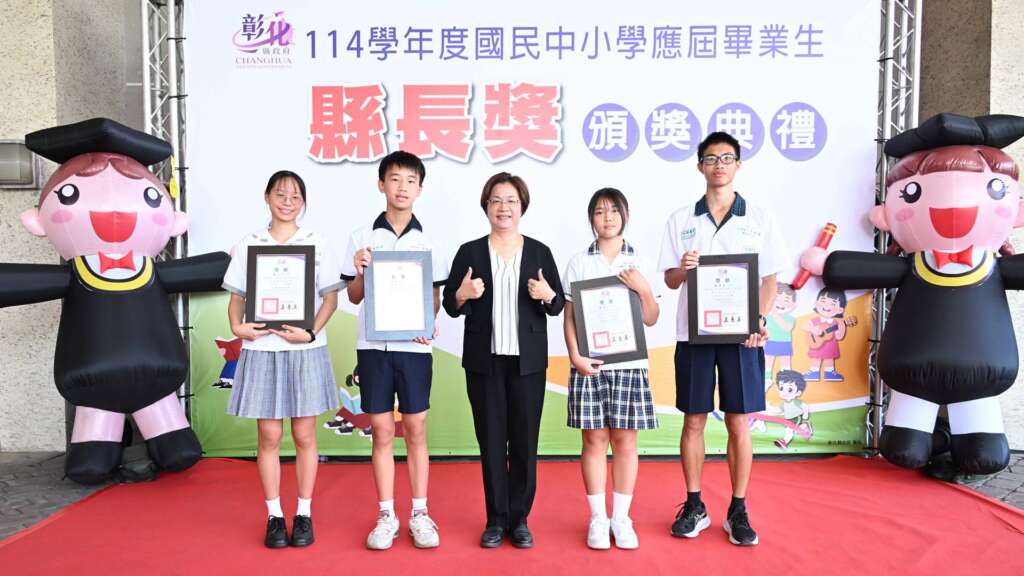 ▲114學年度國中應屆畢業生縣長獎頒獎典禮， 彰化縣長王惠美親自頒獎予611位優秀學生，肯定學生的長期努力與卓越表現，並向辛勤付出的師長及家長表達感謝之意。（圖／彰化縣政府提供）