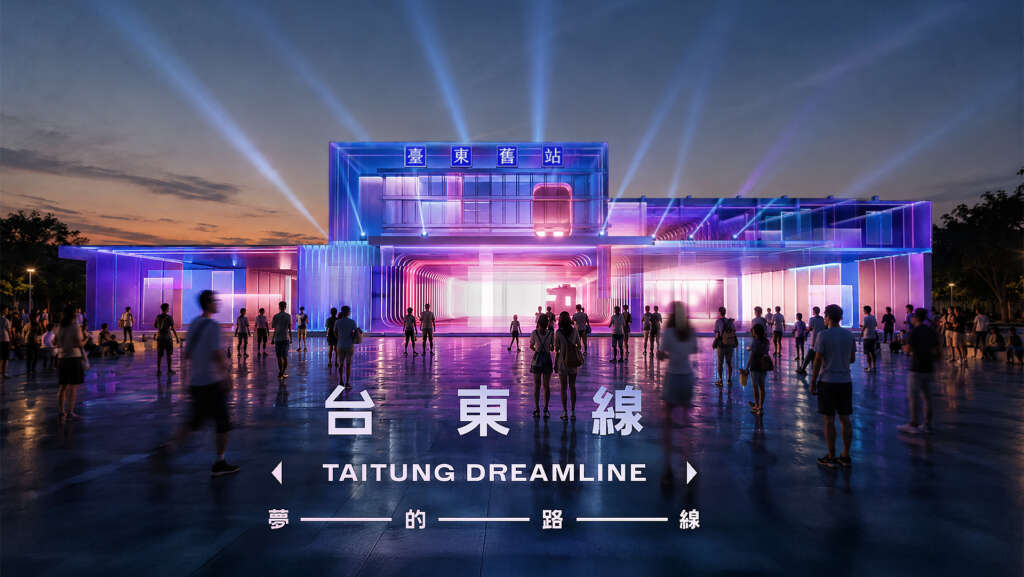 ∆台東縣政府表示,台東舊站曾是旅人抵達台東的重要起點,也承載城市發展與地方情感。這次展演從「車站」的場域記憶出發,將舊站轉化為一座「夢的售票口」。(圖/臺東縣政府提供)