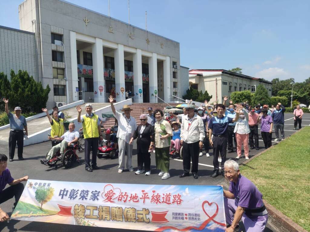 ▲中彰榮家全新柏油路面啟用儀式，一條嶄新的路面悄然完成鋪設，宛如延伸的「愛的地平線」，串聯起住民之間的關懷與情誼。（圖／中彰榮家提供）