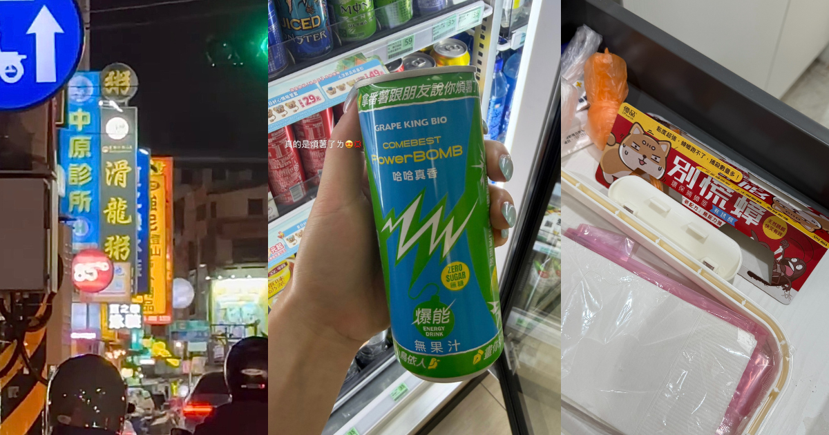台灣人對諧音梗的熱愛持續升溫,能量飲PowerBOMB近期推出全新無糖口味,玩梗品名搭配趣味包裝一曝光便成為社群討論焦點。(圖 / 翻攝自Threads)