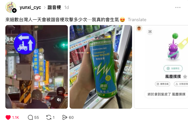 網友在Threads發文盤點生活中隨處可見的諧音梗商品與店家名稱,引發大批網友共鳴與討論。(圖 / 翻攝自Threads)