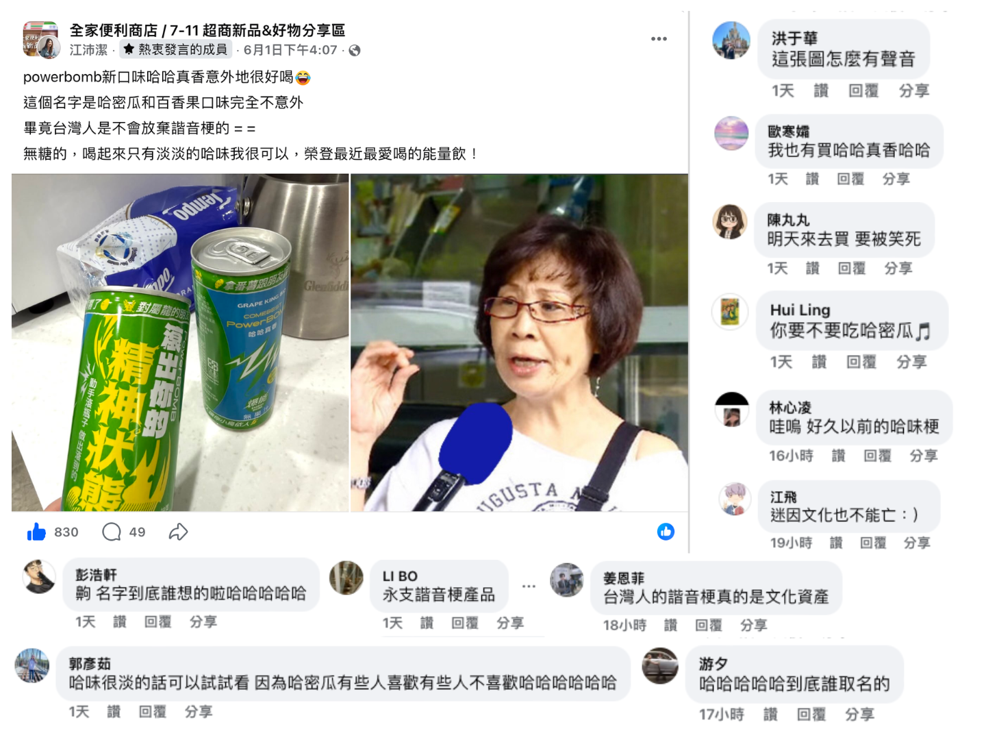 PowerBOMB新品「哈哈真香」以哈密瓜、百香果諧音命名,試喝貼文曝光後意外掀起一波「哈味梗」討論潮。(圖/翻攝自FB社團「全家便利商店 / 7-11超商新品&好物分享區」)