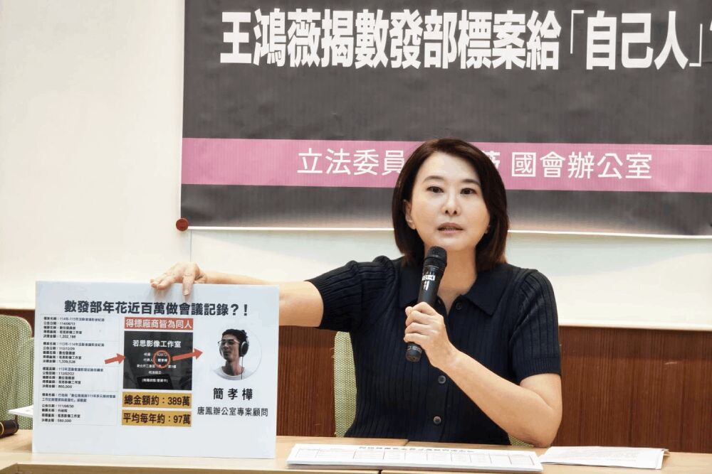 唐鳳任內標案流向「自己人」?王鴻薇揭數發部會議紀錄年花百萬外包 206 照片來源:王鴻薇國會辦公室
